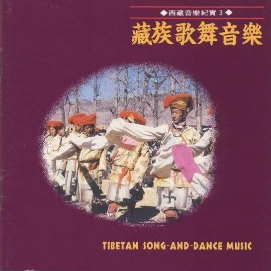 藏族歌舞音乐