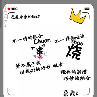 『串烧』中文串烧这些歌词才是绝配