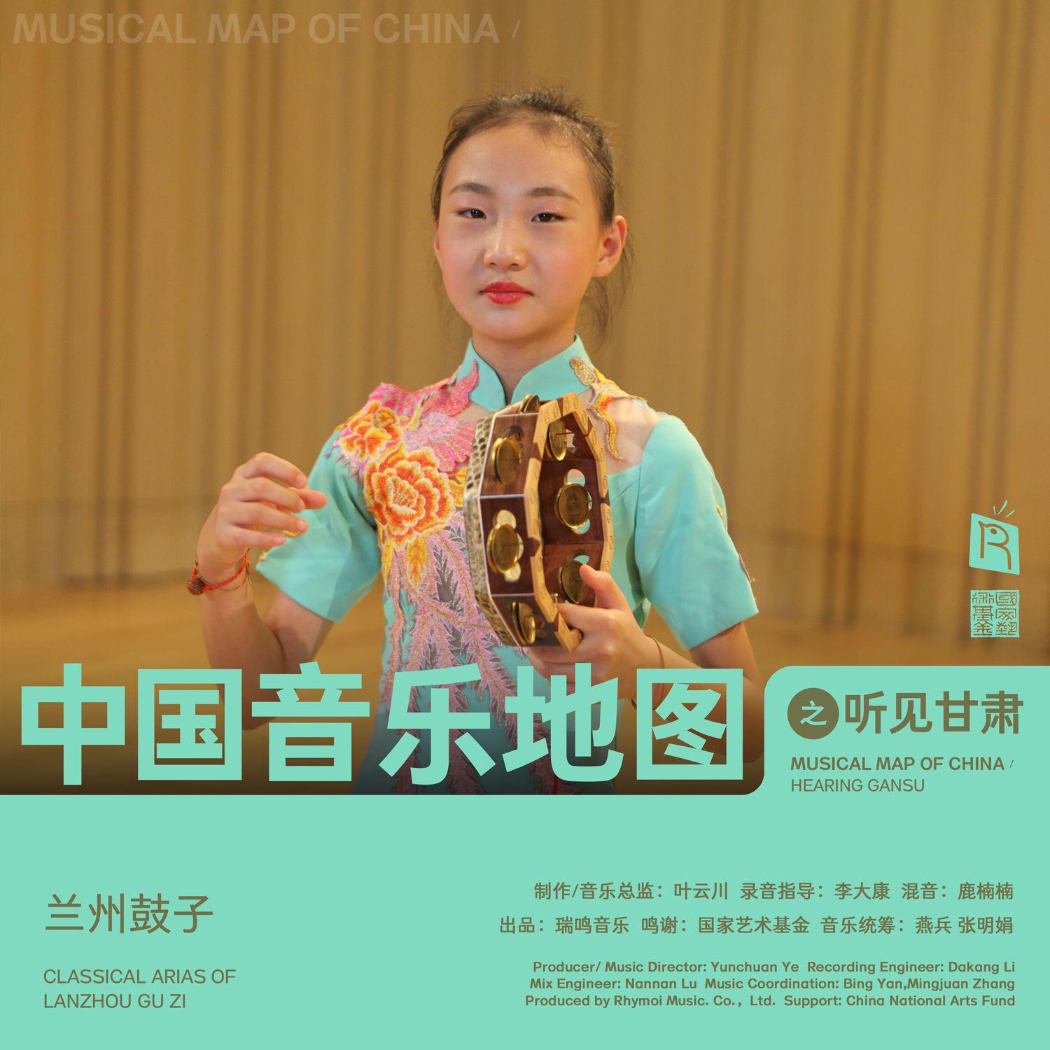 中国音乐地图之听见甘肃 兰州鼓子