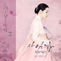 사임당, 빛의 일기 OST Part 1专辑