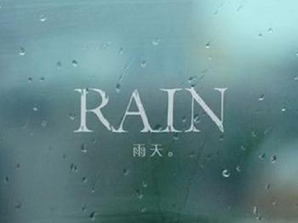 雨专辑