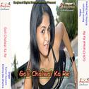 Goli Chalwai Ka Re专辑