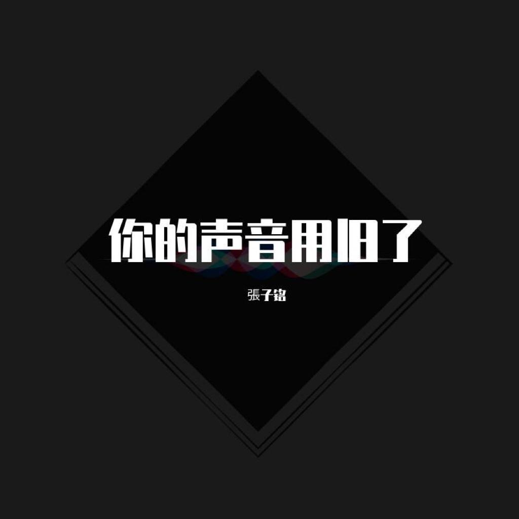 张子铭经典粤语歌翻唱（吉他伴奏）