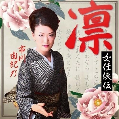 凛~女任侠伝