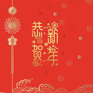 恭贺新年｜2020｜都是超市商场热门新年歌曲