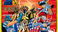 聖闘士星矢 黄金伝説完結編 ORIGINAL SOUNDTRACK专辑
