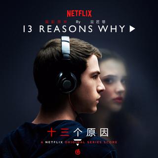 【美剧原声】十三个原因（13 Reasons Why）
