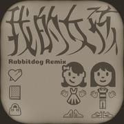 我的女孩（REMIX）