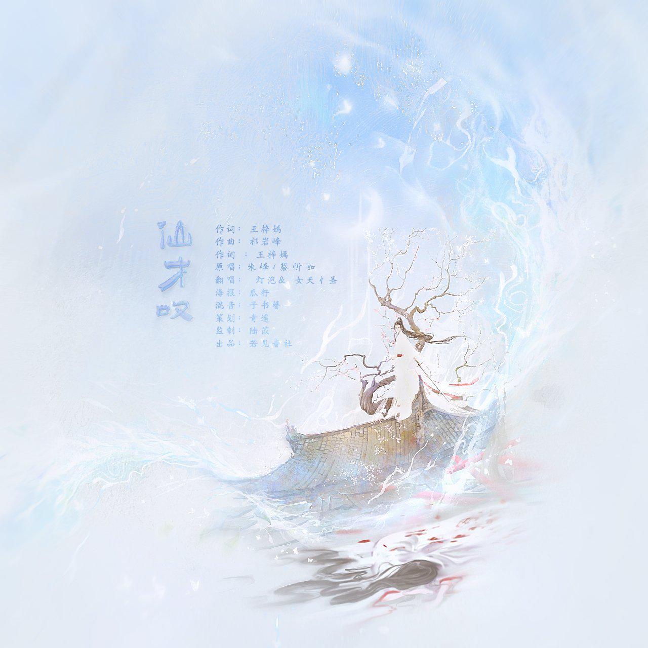 若见音乐社歌曲封面