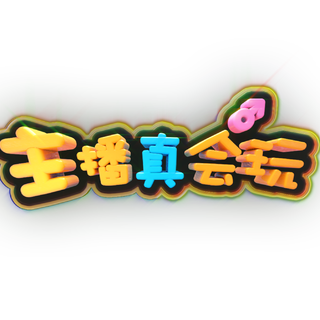 全英雄联盟最骚的主播鬼畜歌单