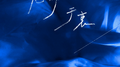 无动于衷专辑
