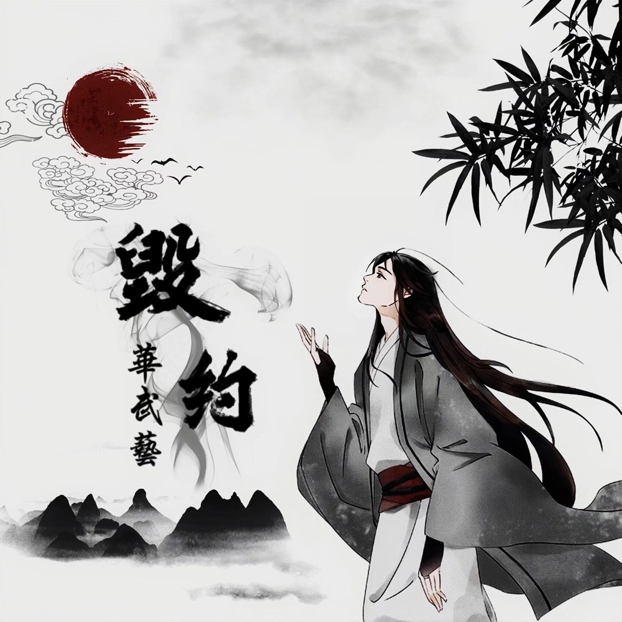 毁约