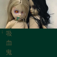 吸血鬼