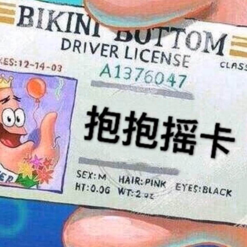 土是真土 嗨是真嗨