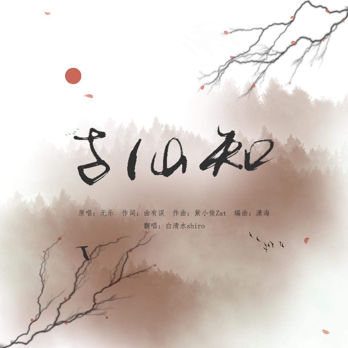 与仙知