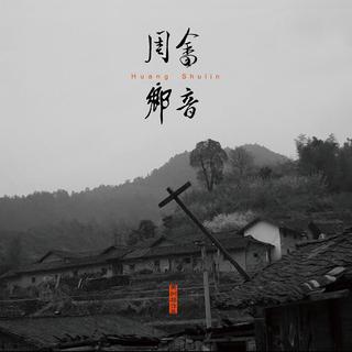 【网络热曲】情感如水流 水止情难收
