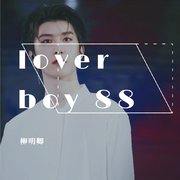 lover boy 88（翻自 Higher Brothers）