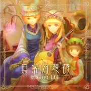 无常幻想诗