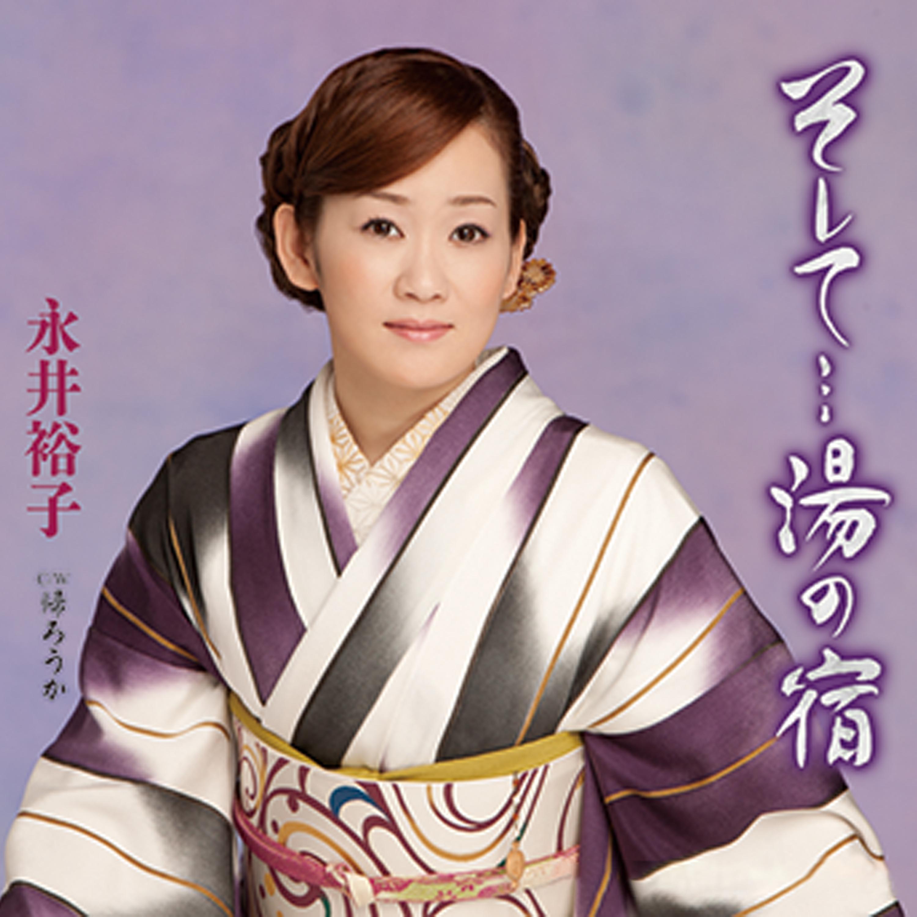 そして・・・湯の宿/帰ろうか