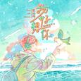 我好想你