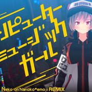 ミディ-Computer music girl（Neko on'Nanoko*emoji remix）