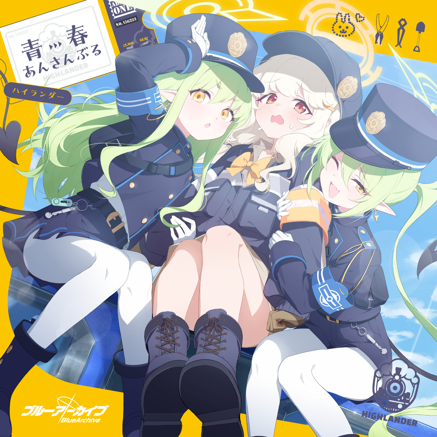 出発進行！ハイランダー！！