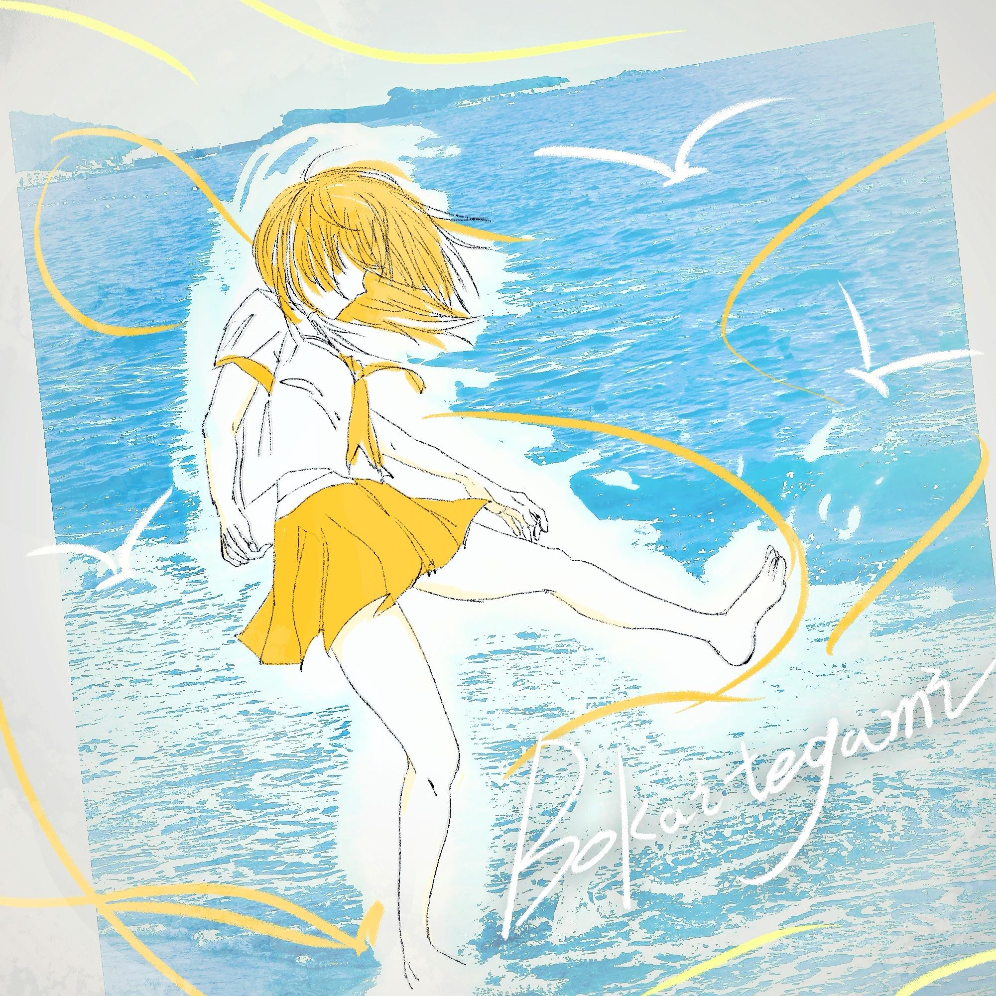望海てがみ