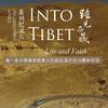 路见西藏 IntoTibet Theme