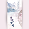 留念世间