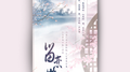 留念世间专辑