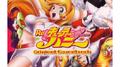 Re❤キューティーハニーオリジナル・サウンドトラック专辑