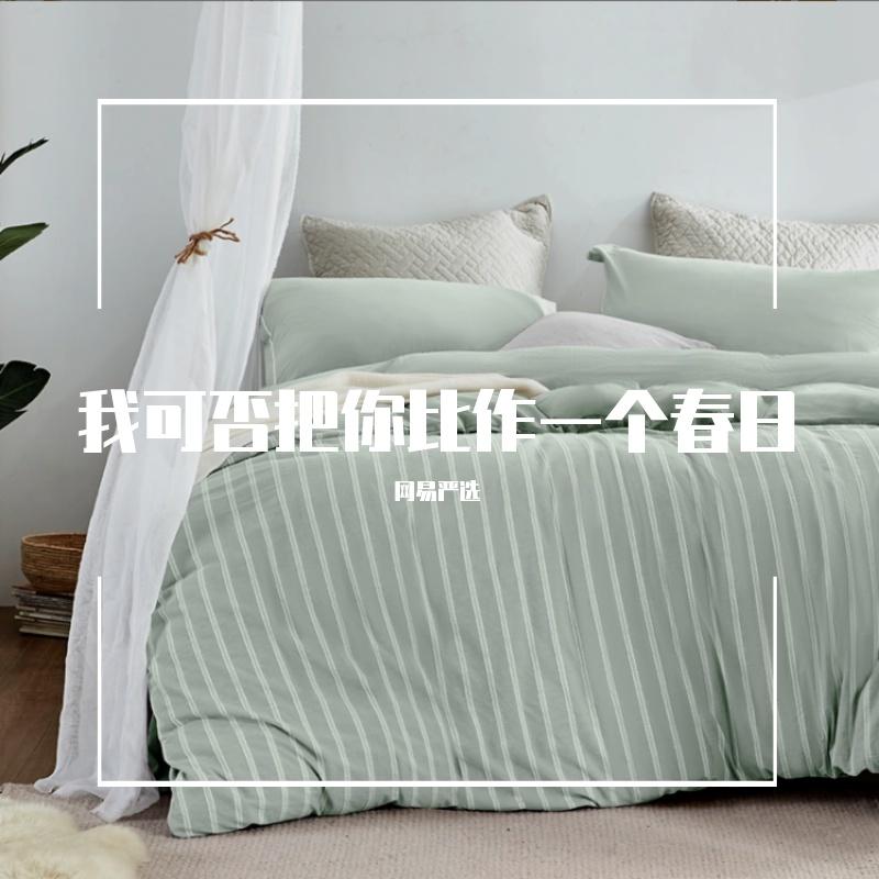 严选新品歌单：我可否把你比作一个春日