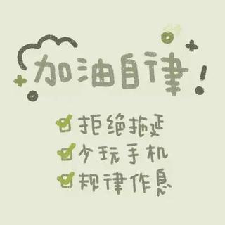 学习纯音｜一天一单，永不孤单（第6天）