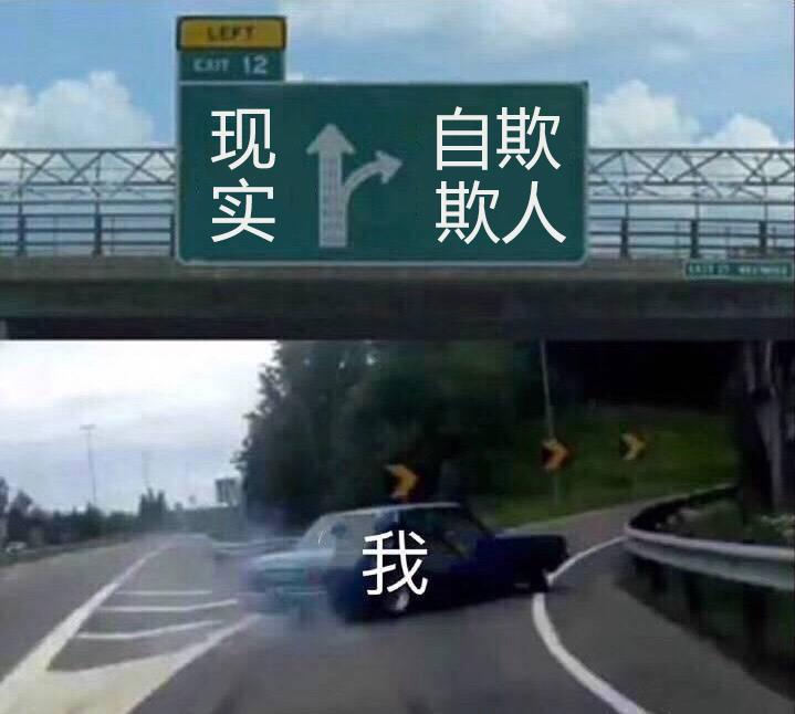 脱光衣服站在体重秤上沾沾自喜的人,不就是天天实施"自我欺骗"