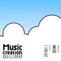 Music Creation専攻 専攻内コンペ受賞曲集 竜王戦＆Golden Egg賞 2024