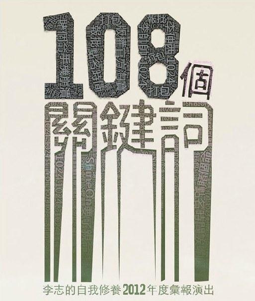 108个关键词 封面