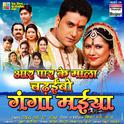 Aar Par Ke Mala Chadhaibo Ganga Maiya (Original Motion Picture Soundtrack)专辑