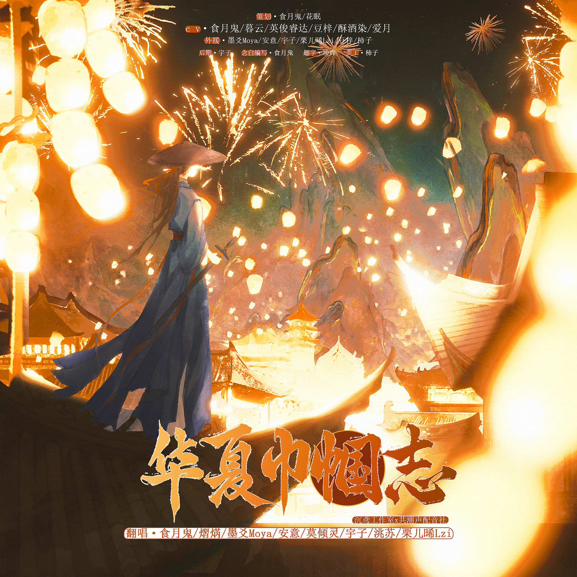 华夏巾帼志【剧情版】