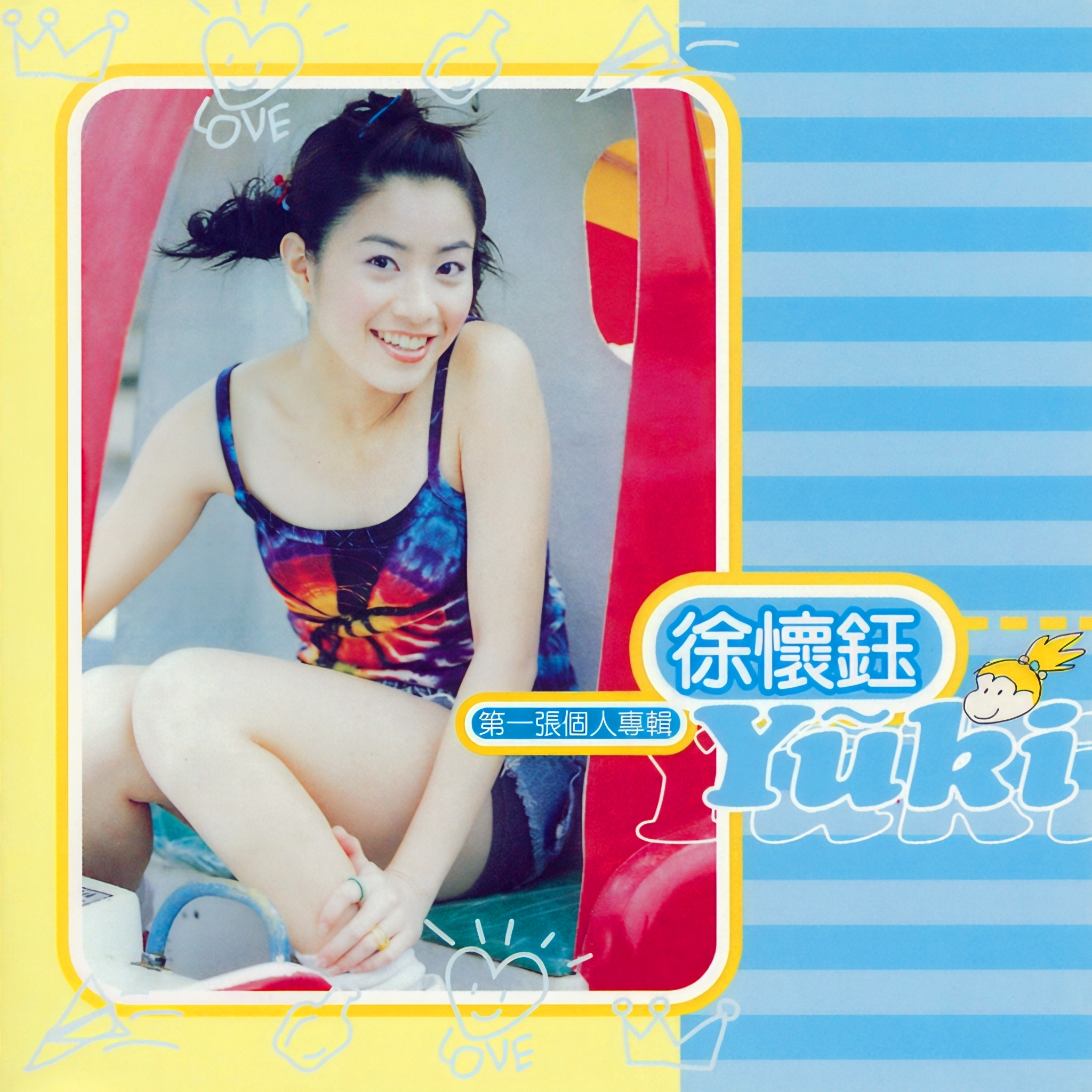 徐怀钰-《徐怀钰 YUKI 第一张个人专辑》