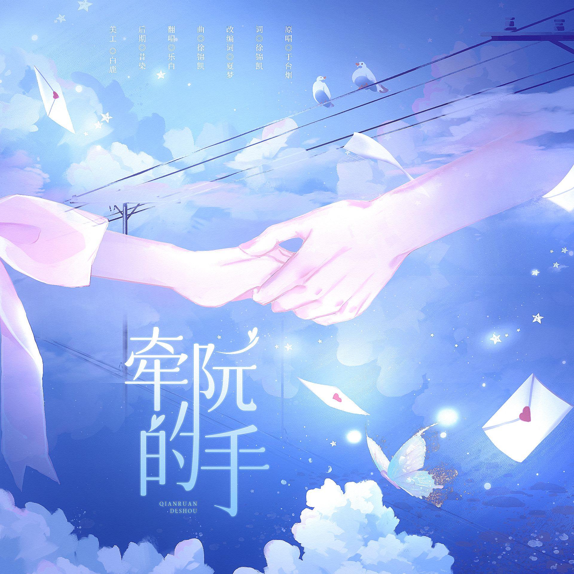 牵阮的手