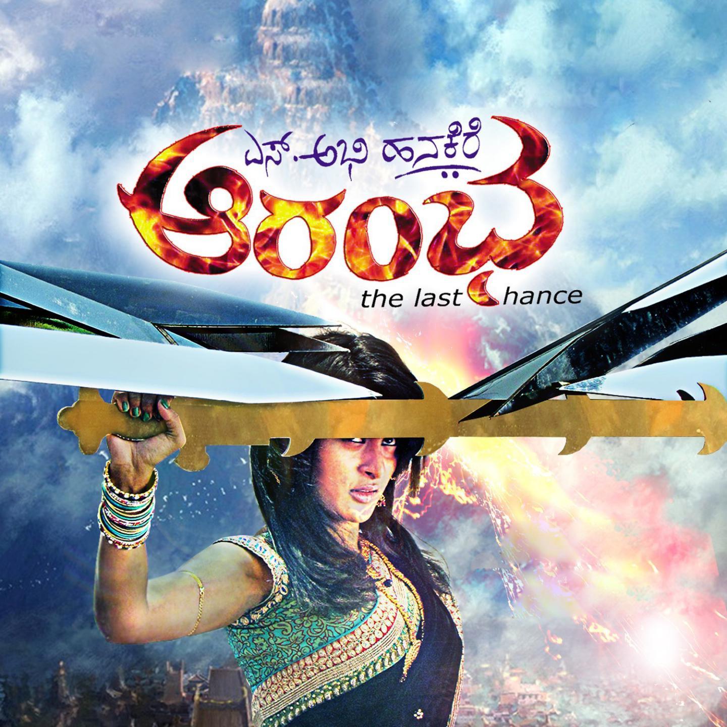 Aarambha (Original Motion Picture Soundtrack)专辑