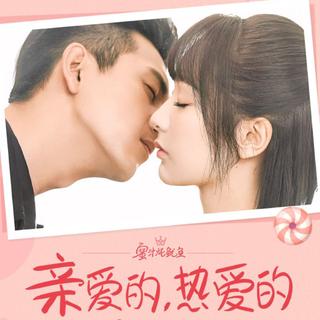 超 甜 | 你是我最终拥有的甜蜜