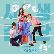 사생결단로맨스 OST Part 3