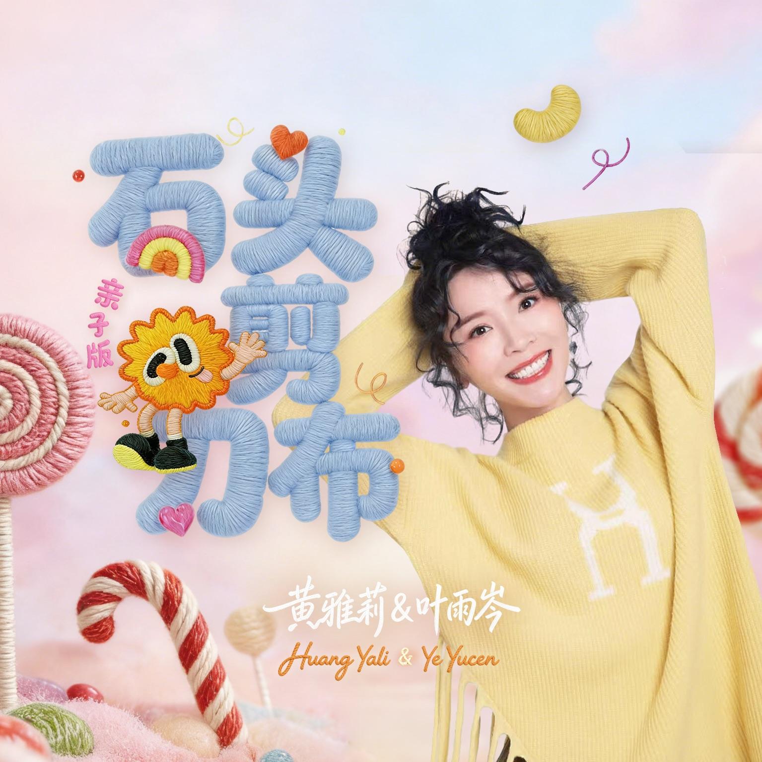 石头剪刀布（亲子版）