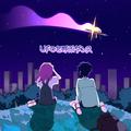 UFOを呼ぶダンス