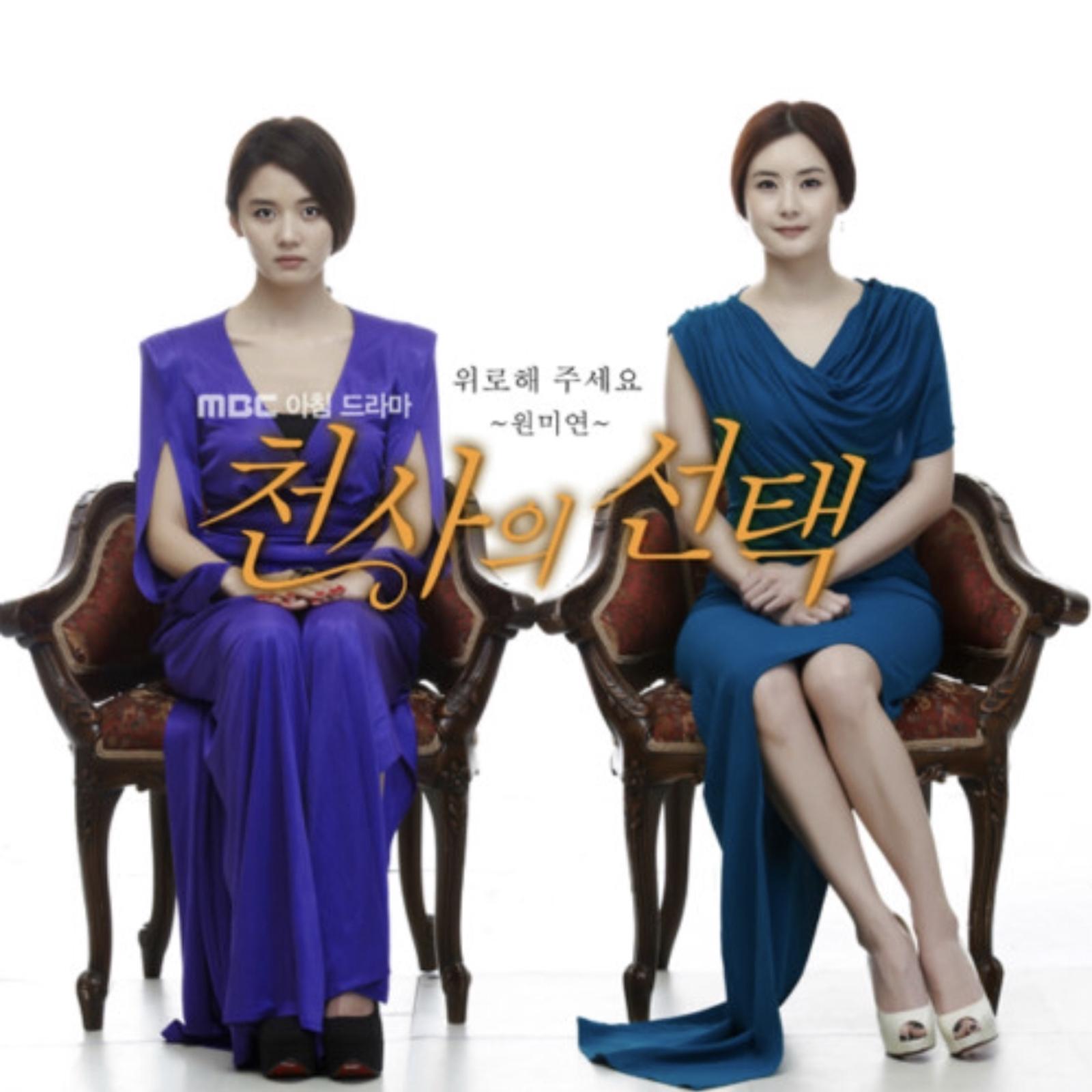 천사의 선택 OST Part.1 Angel's Choice OST part.1