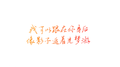 追光者专辑