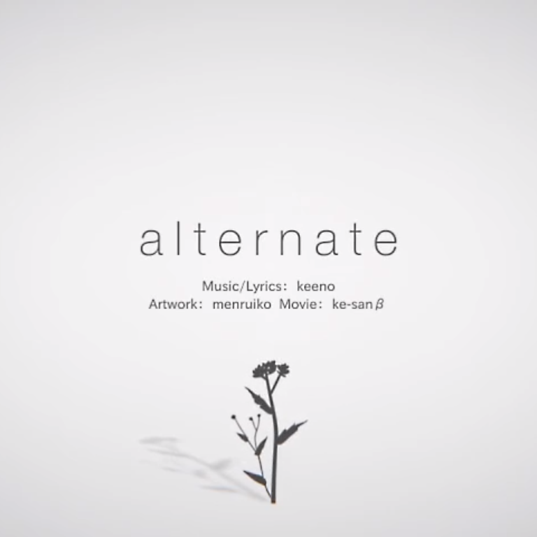 alternate/中文填词