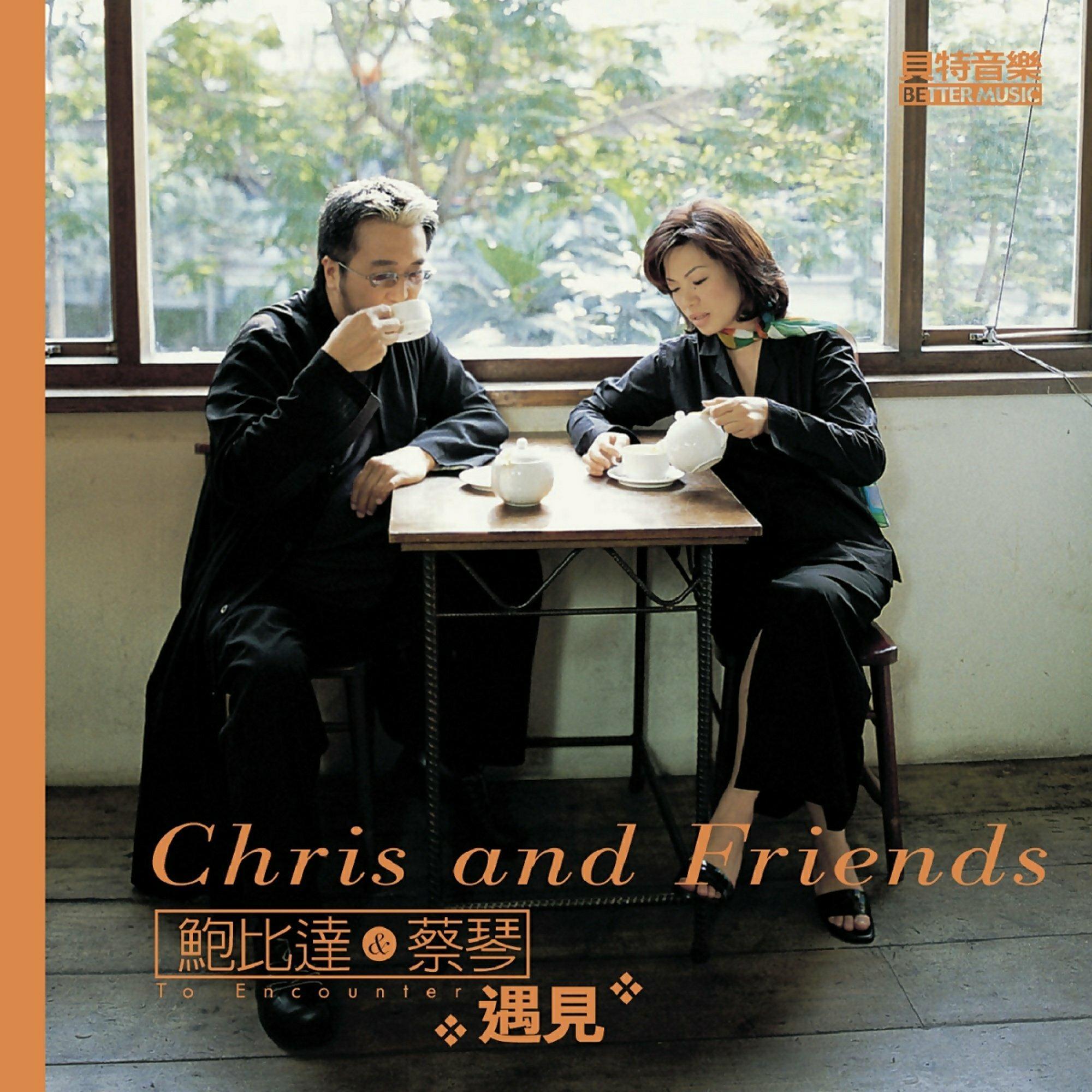 鲍比达&蔡琴 遇见