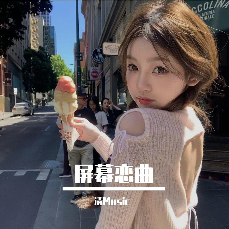 屏幕恋曲
